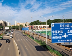 渭南市长乐中路道路
